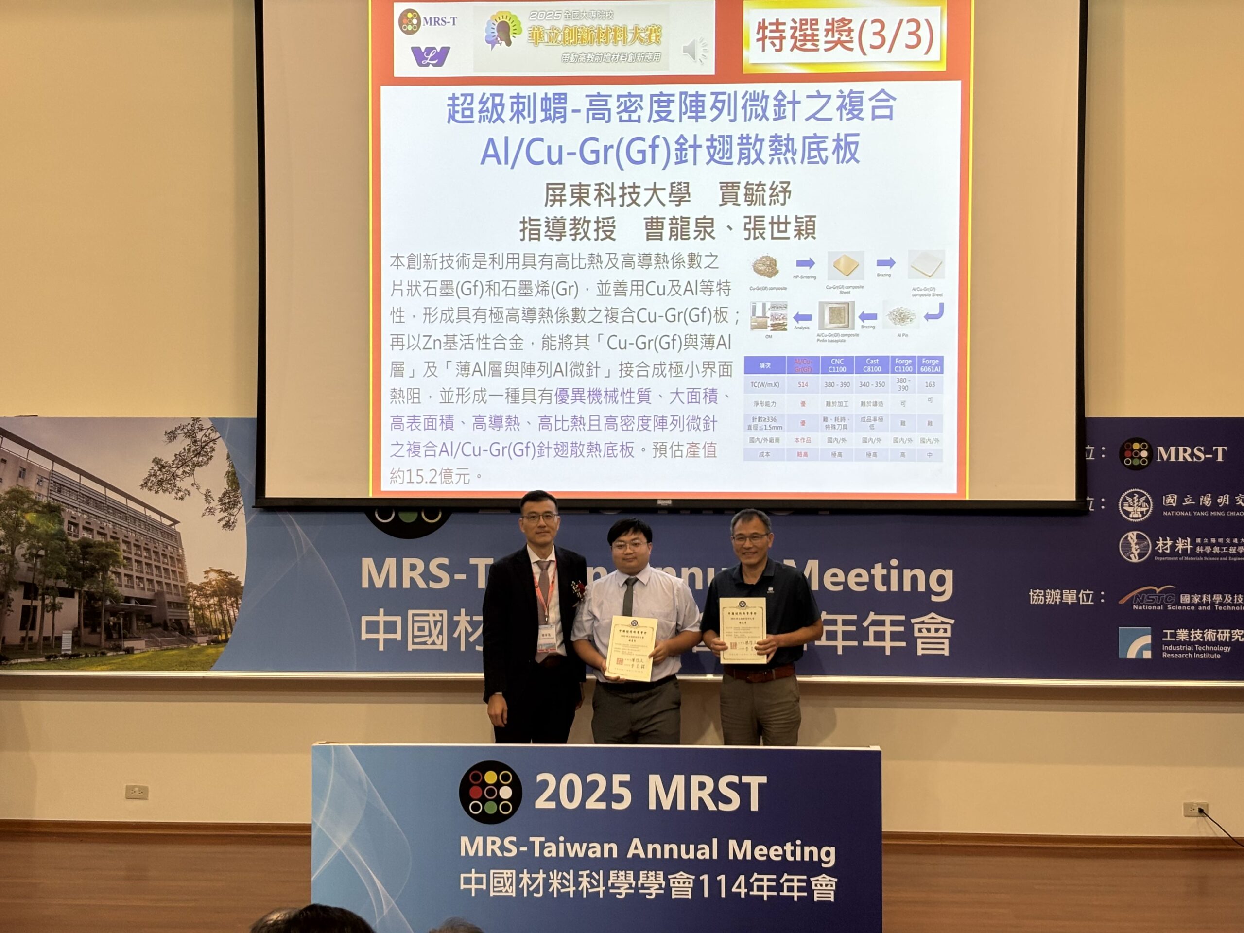 Read more about the article 恭賀！曹龍泉教授指導學生：賈毓紓 參加中國材料科學學會「2025華立創新材料大賽」榮獲特選獎